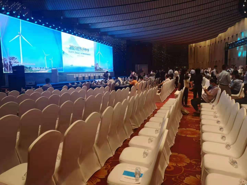 2021全球海上风电大会