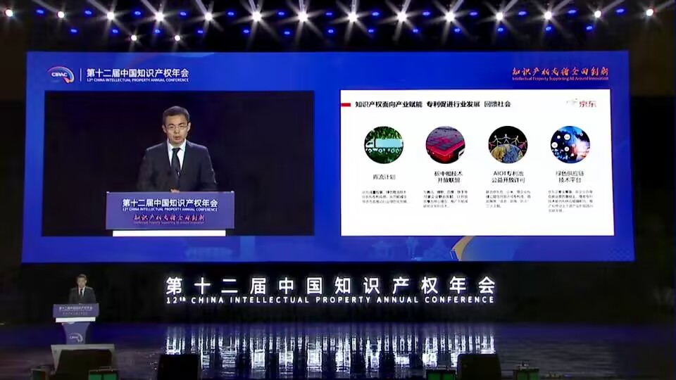 第十二届中国知识产权年会-贵阳速记