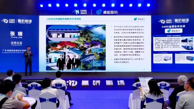 第七届中国（佛山）国际氢能与燃料电池技术及产品展览会