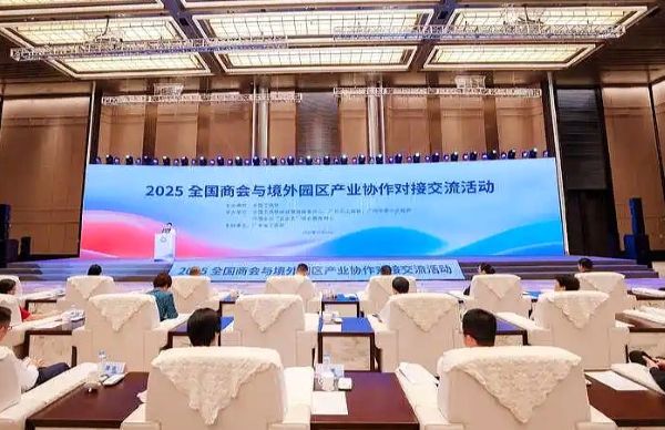2025出海产业协作交流活动
