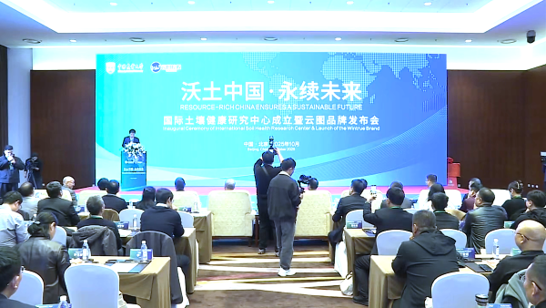 沃土中国 永续未来 | 云图&中国农大北京发布会-北京速记