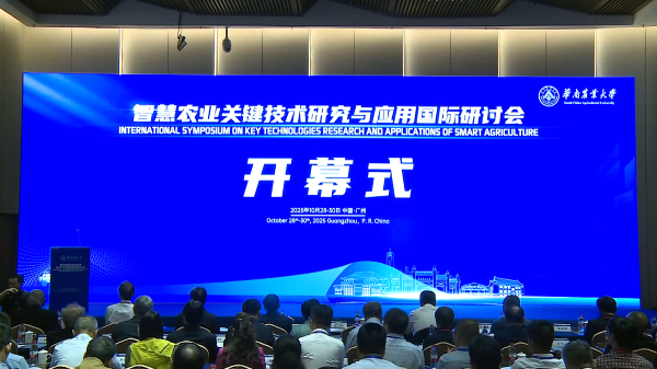 2025年智慧农业关键技术研究与应用国际研讨会‌