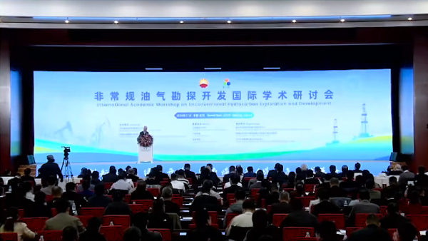 非常规油气勘探开发国际学术研讨会-北京速记