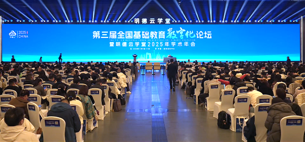 第三届全国基础教育数字化论坛-北京速记