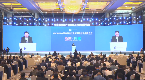 2025中国商用车产业发展与技术创新大会-武汉速记