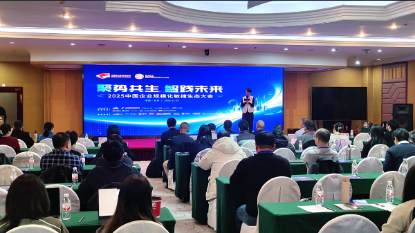 2025中国企业规模化敏捷生态大会-北京速记