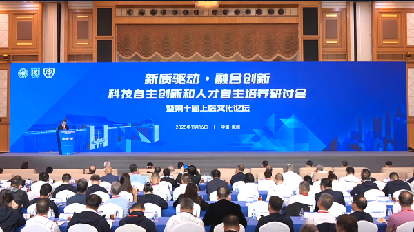2025年科技自主创新和人才自主培养研讨会-深圳速记