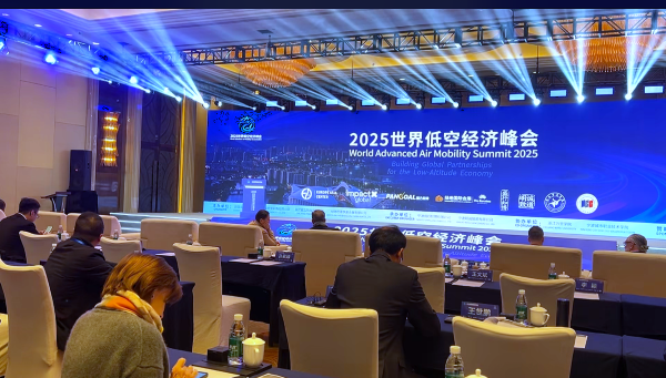 2025世界低空经济峰会-杭州速记