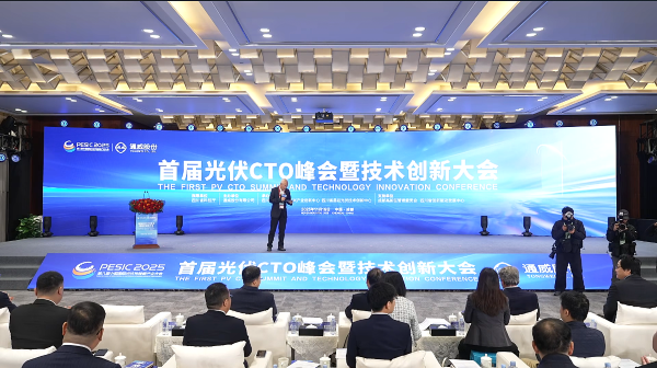 首届光伏CTO峰会暨技术创新大会-成都速记