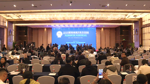 2025国际珠宝首饰学术交流会-北京速记