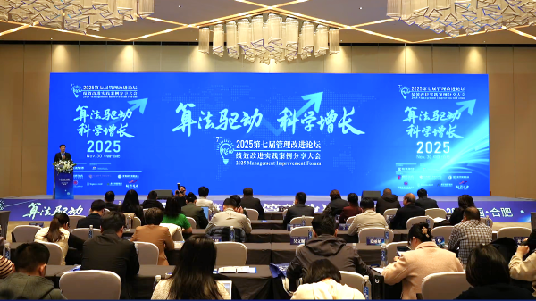第七届管理改进论坛-合肥速记
