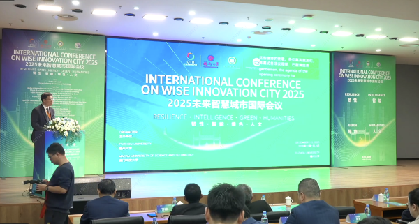 2025未来智慧城市国际会议