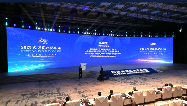 2025大湾区科学论坛速记