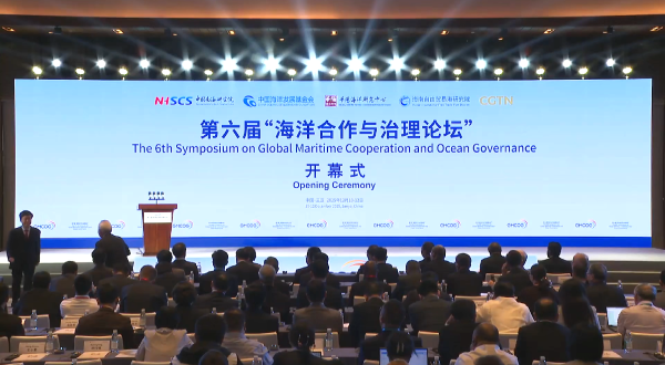 第六届“海洋合作与治理论坛”速记