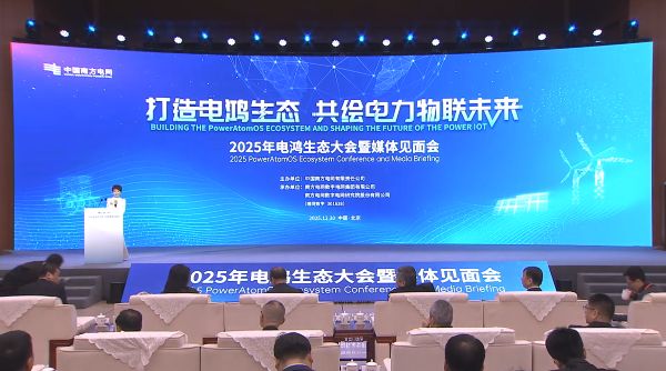 捷讯速记护航2025电鸿生态大会，精准服务赋能全国高端会议