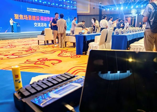 2026中国国际大数据产业博览会｜捷讯会议速记案例